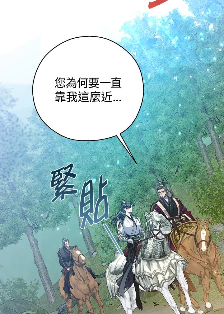 《若黑月升起》第20话 第58页