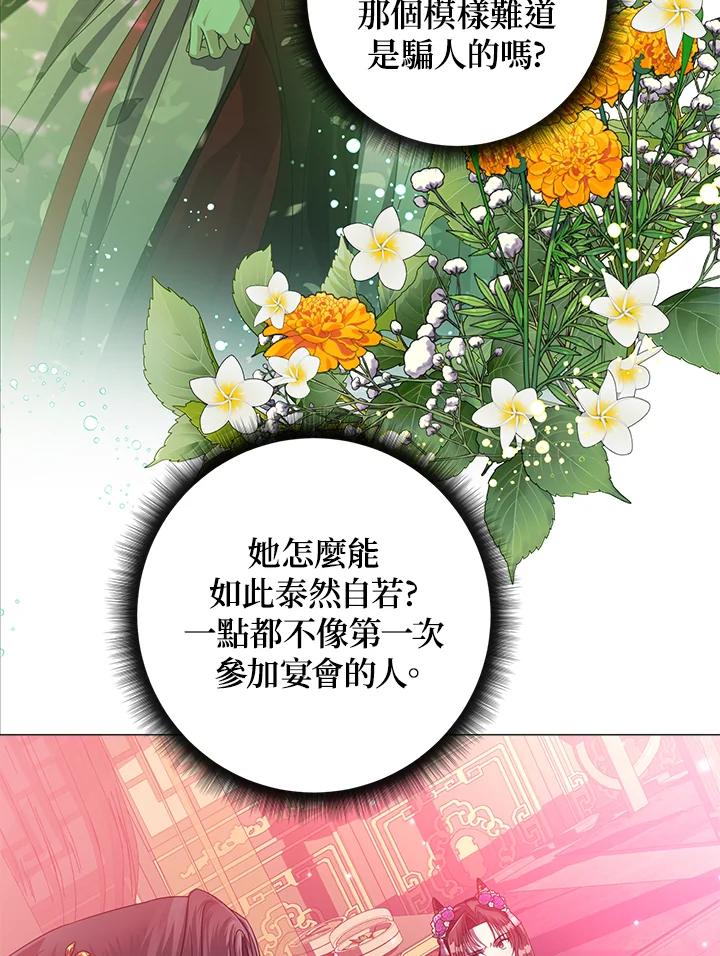《若黑月升起》第20话 第24页