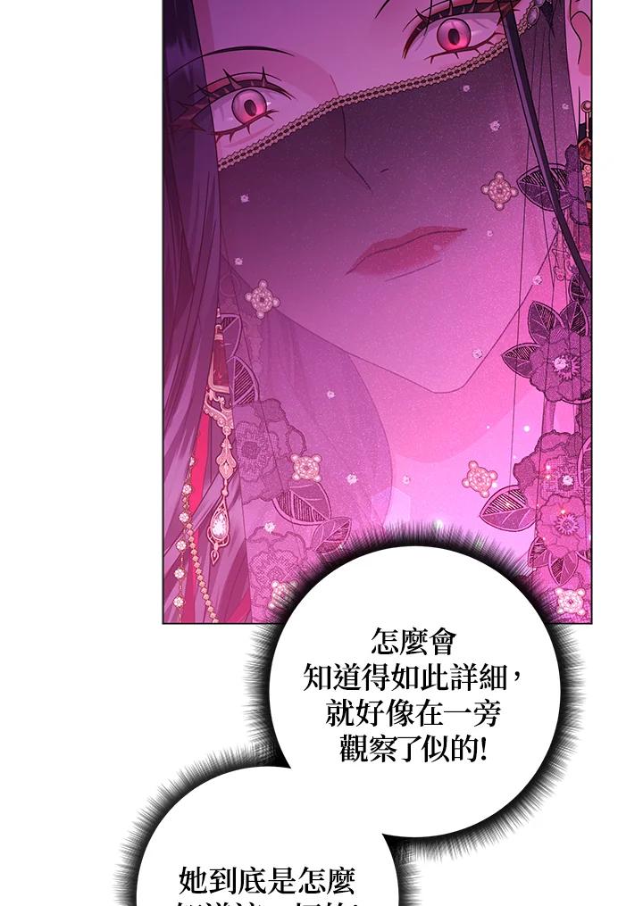 《若黑月升起》第20话 第51页