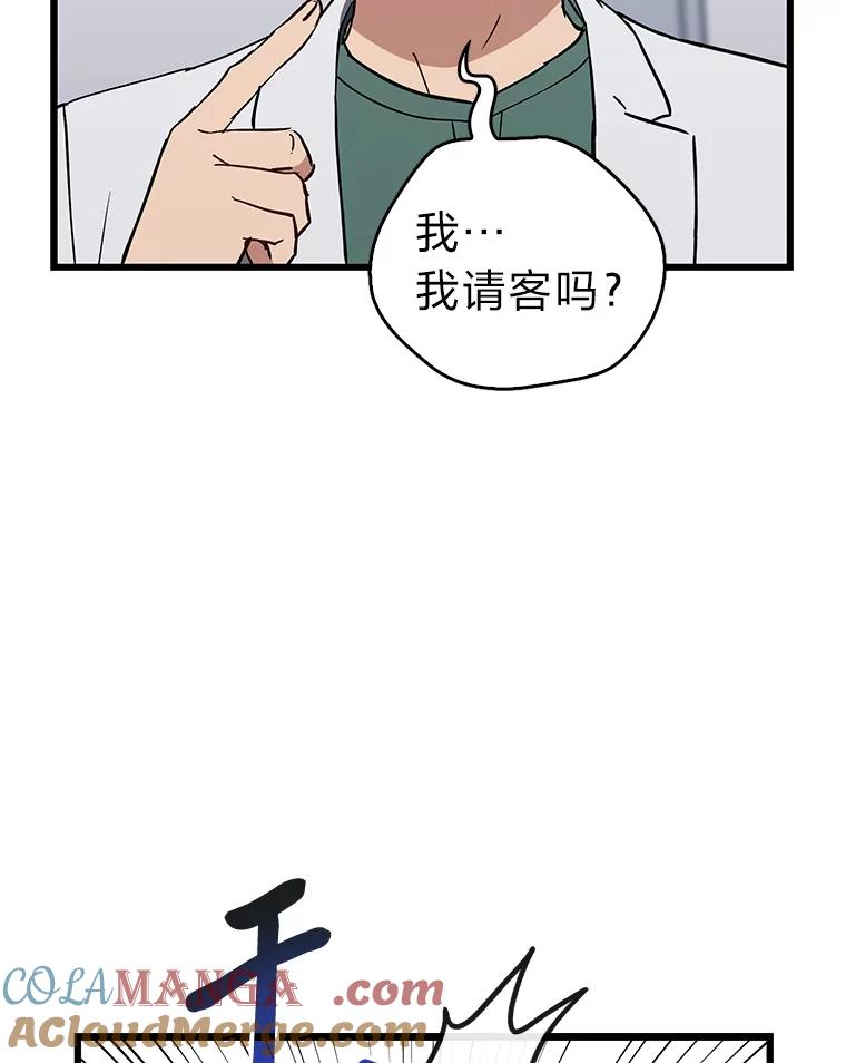 《金色手术刀》19.忍无可忍 第117页