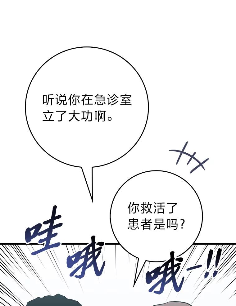 《金色手术刀》19.忍无可忍 第98页