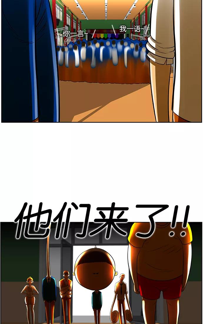 《不平凡的平凡8班》第19话 第2页