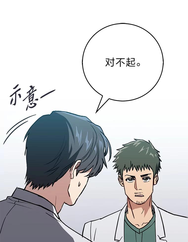 《金色手术刀》19.忍无可忍 第68页