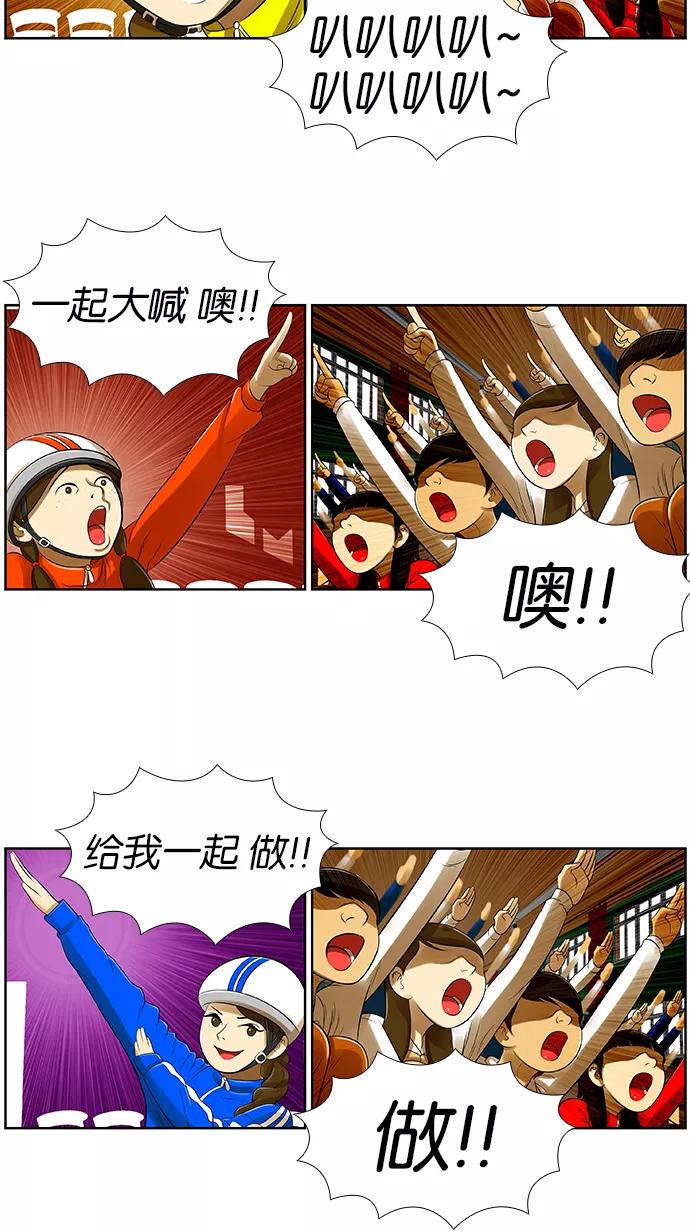 《不平凡的平凡8班》第19话 第18页