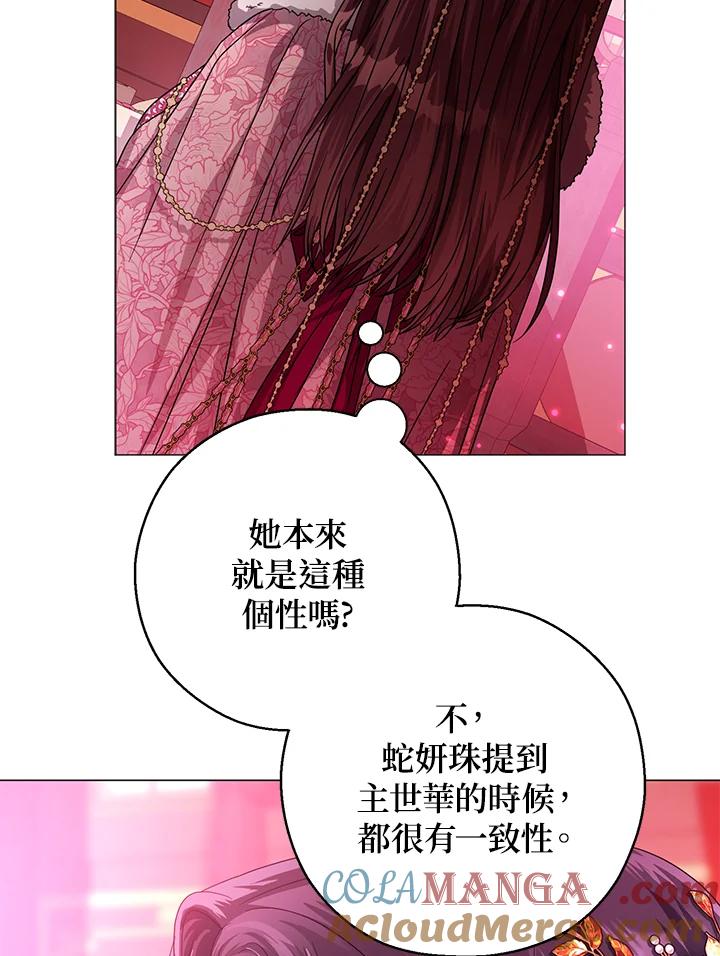 《若黑月升起》第20话 第21页