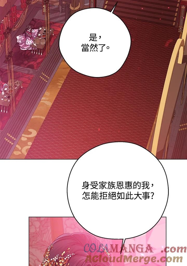 《若黑月升起》第20话 第33页
