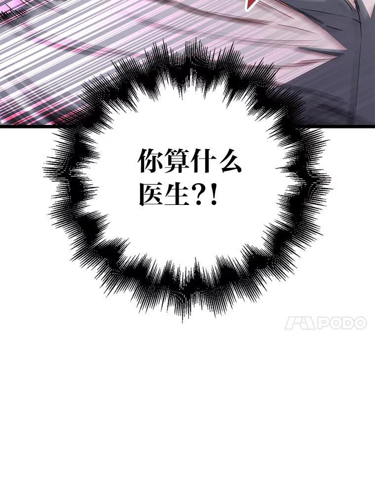 《金色手术刀》19.忍无可忍 第28页