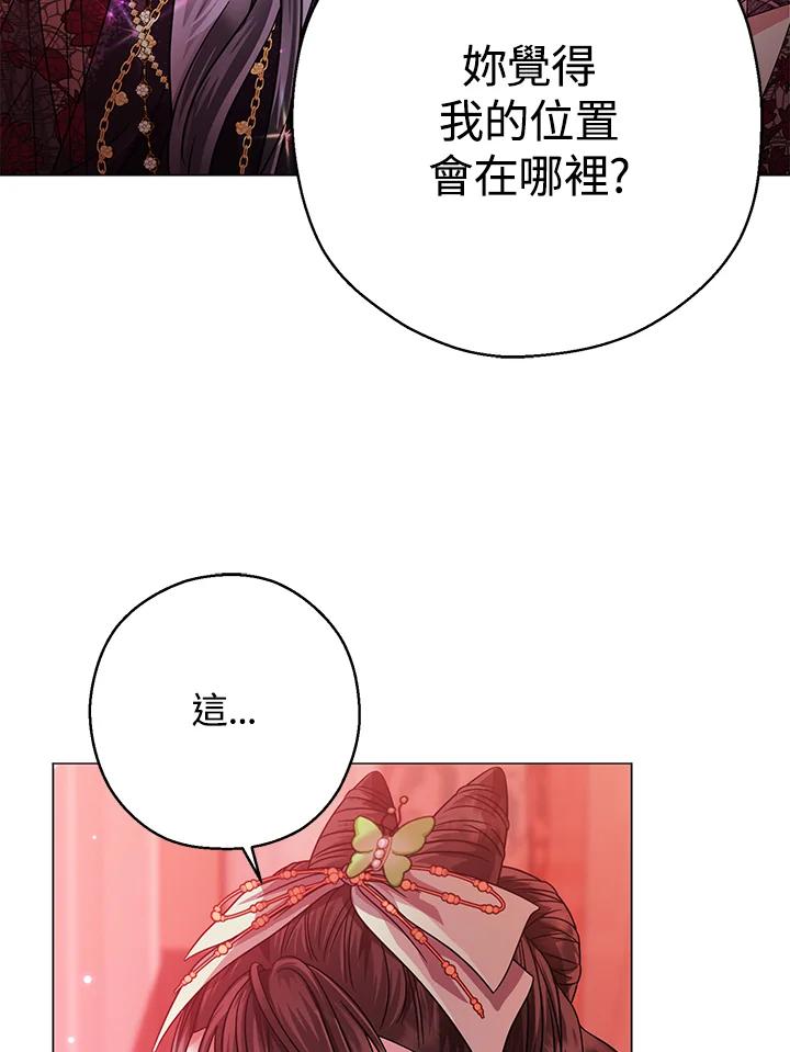 《若黑月升起》第20话 第3页