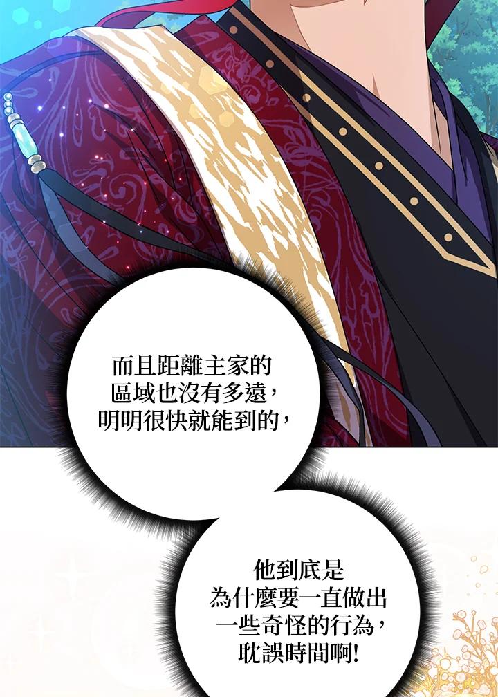 《若黑月升起》第20话 第62页