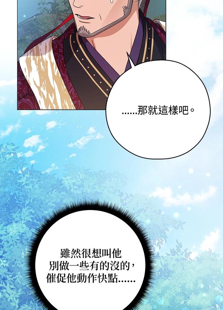 《若黑月升起》第20话 第75页