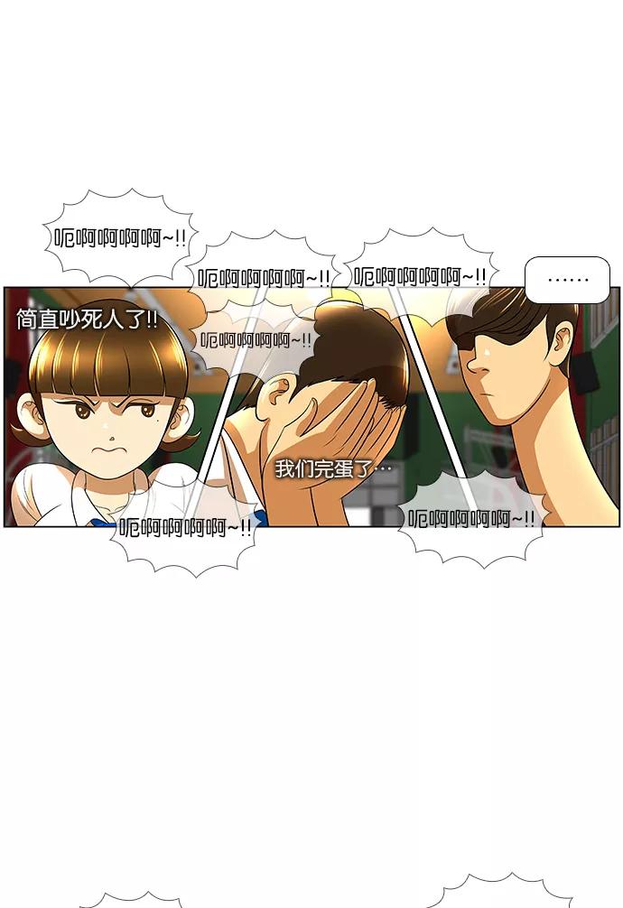 《不平凡的平凡8班》第19话 第56页