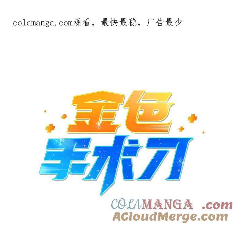 《金色手术刀》19.忍无可忍 第1页
