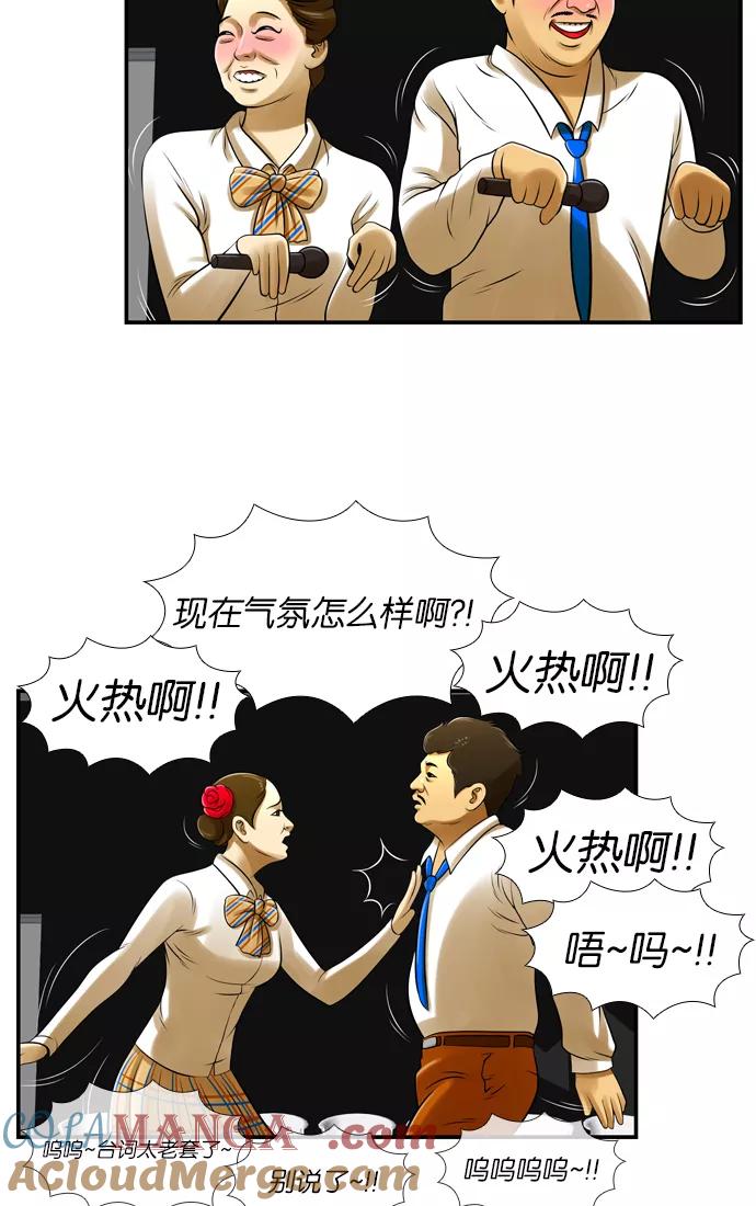 《不平凡的平凡8班》第19话 第7页