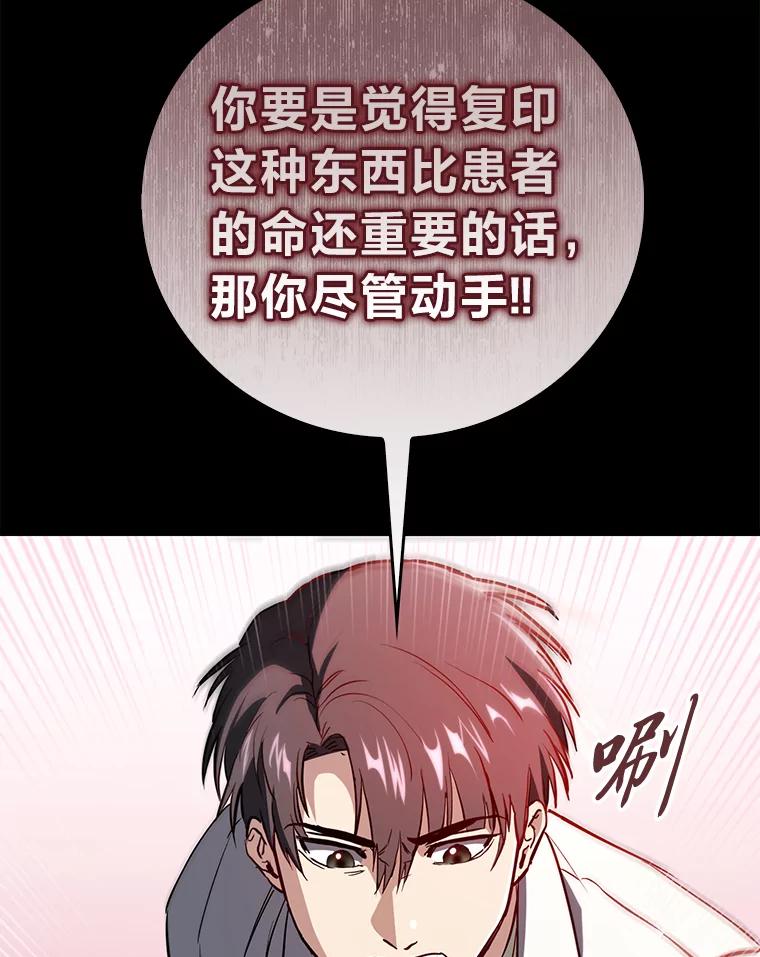 《金色手术刀》19.忍无可忍 第34页