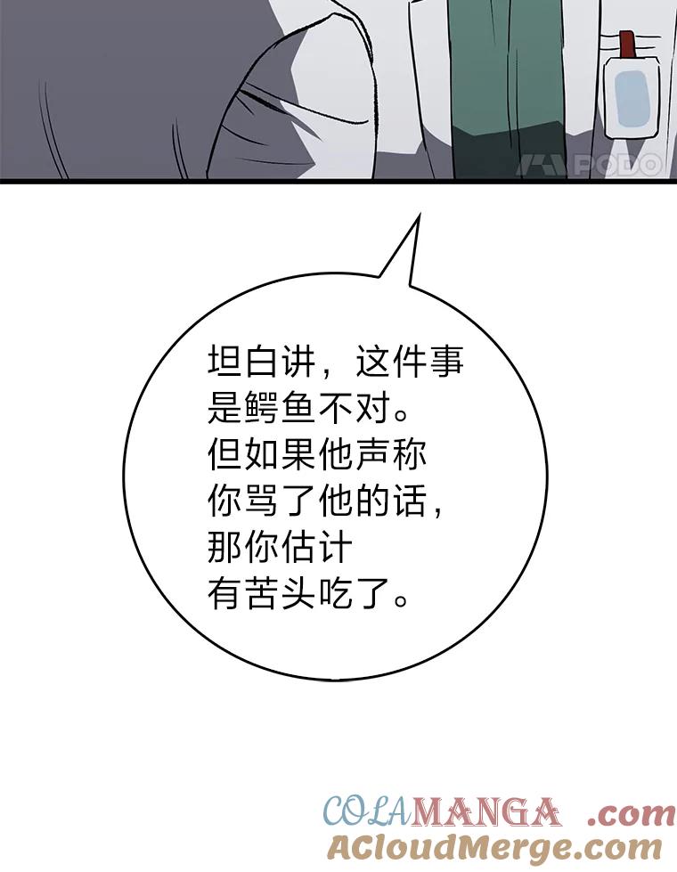 《金色手术刀》19.忍无可忍 第69页