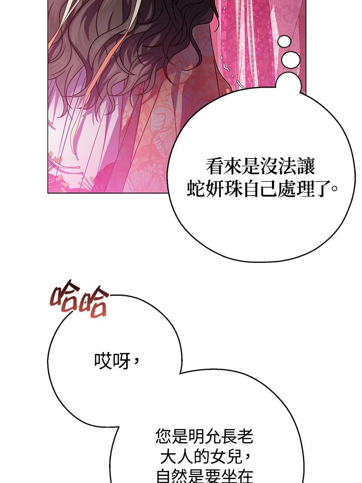 《若黑月升起》第20话 第10页
