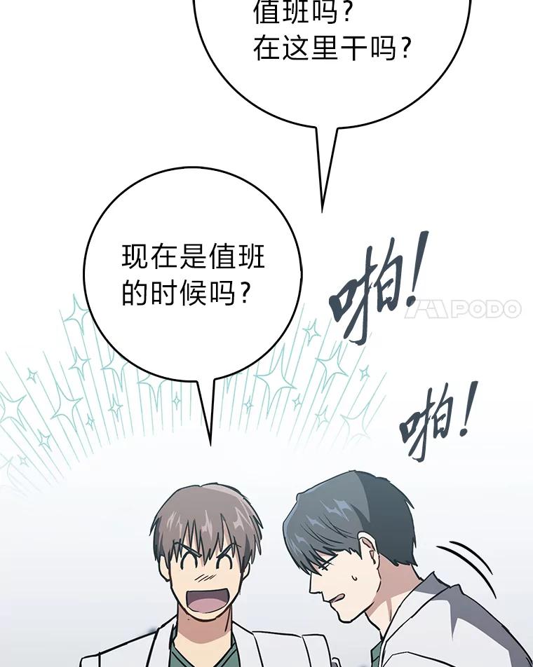 《金色手术刀》19.忍无可忍 第96页