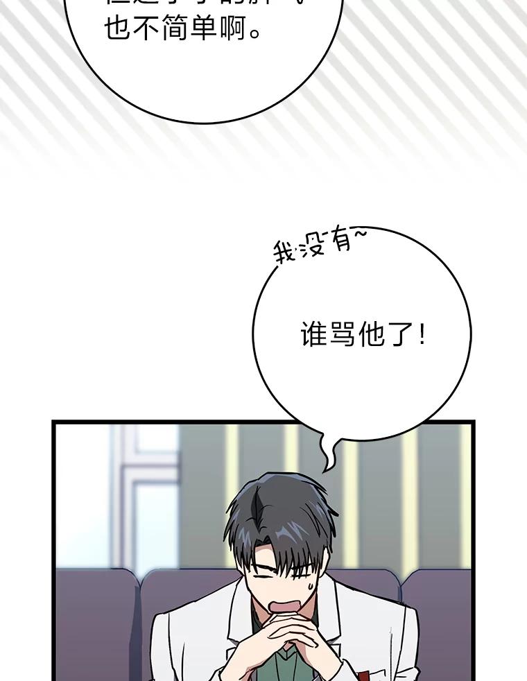 《金色手术刀》19.忍无可忍 第107页