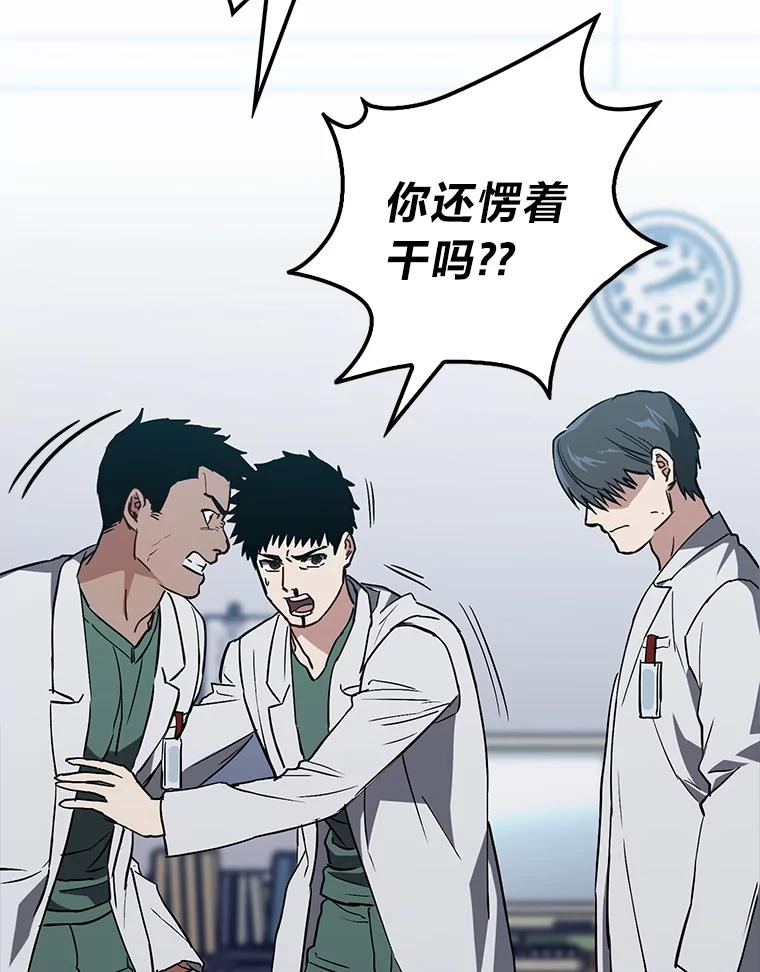 《金色手术刀》19.忍无可忍 第20页