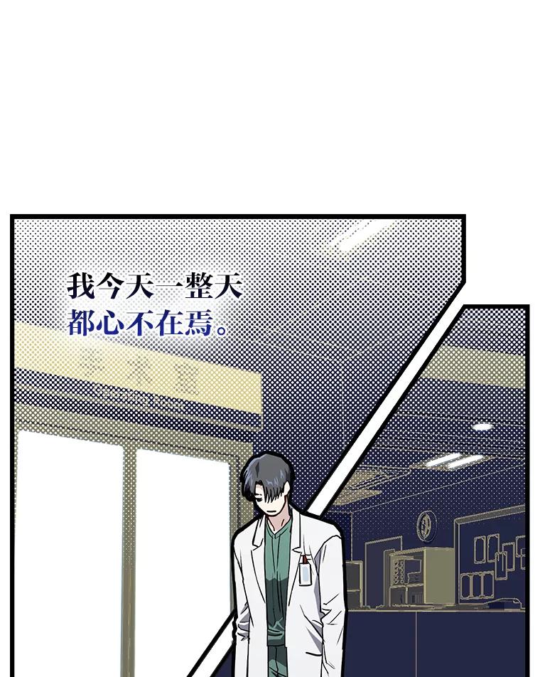 《金色手术刀》19.忍无可忍 第84页