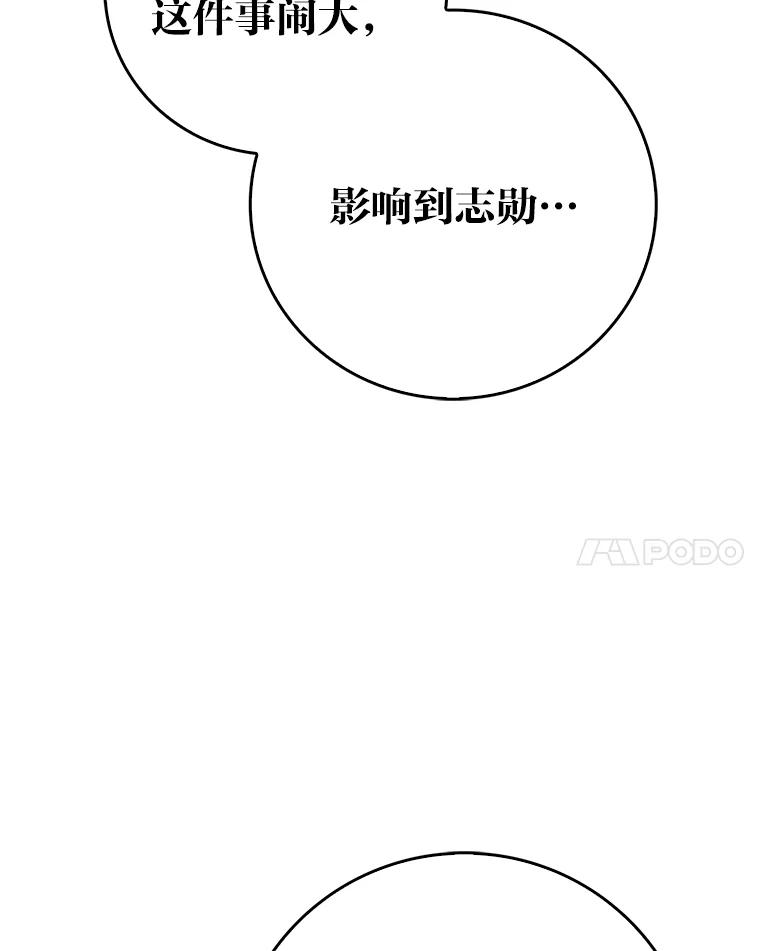 《金色手术刀》19.忍无可忍 第72页