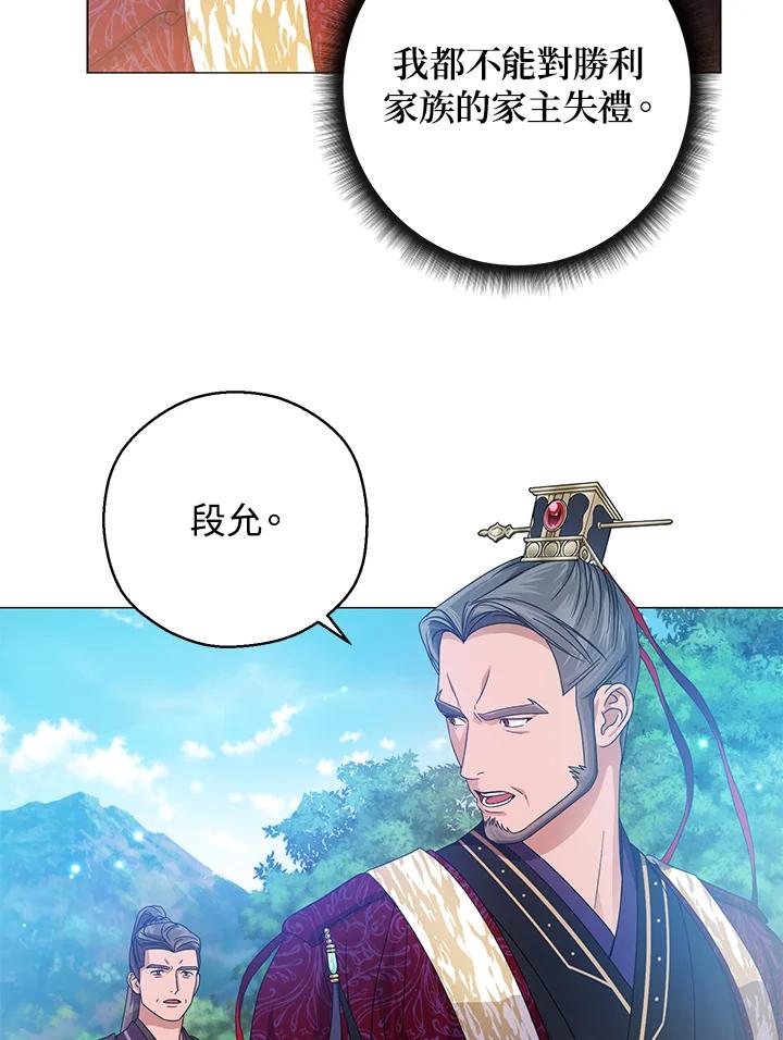 《若黑月升起》第20话 第82页