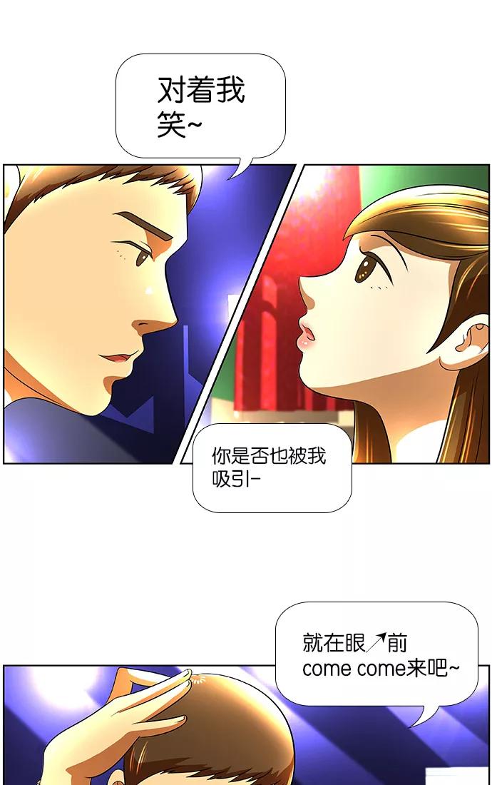 《不平凡的平凡8班》第19话 第44页