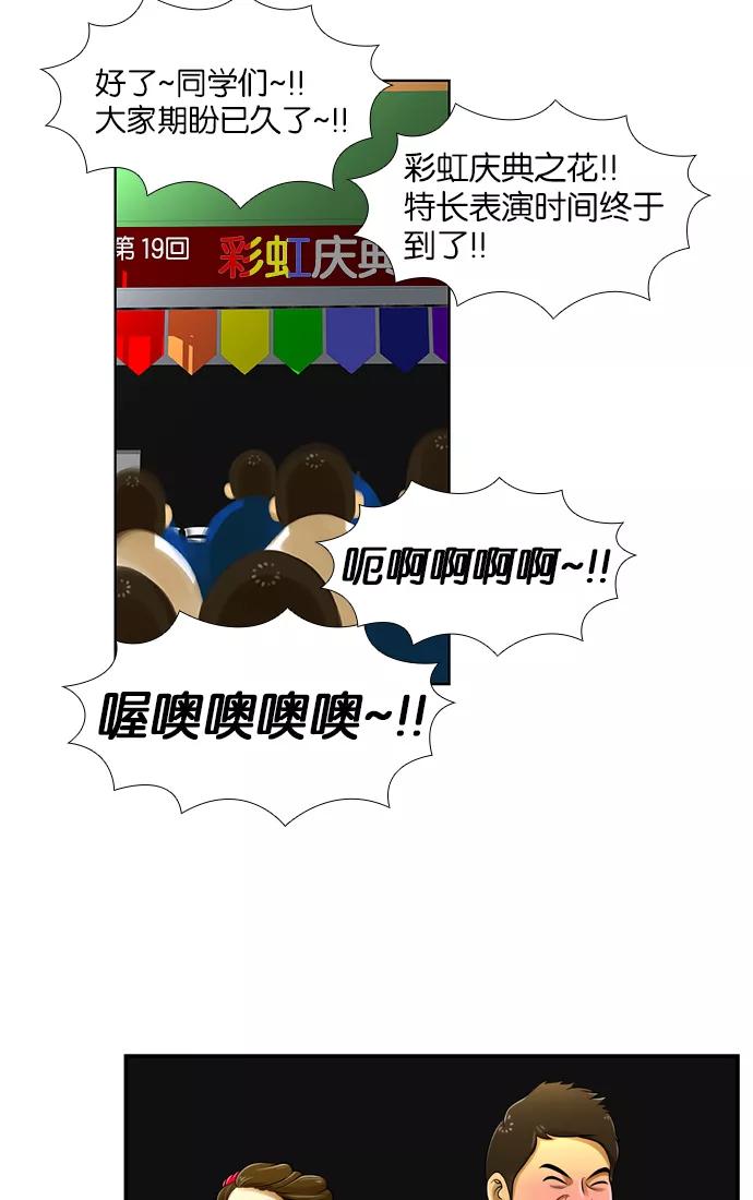 《不平凡的平凡8班》第19话 第6页