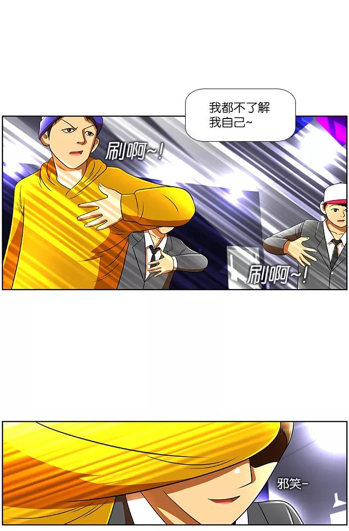 《不平凡的平凡8班》第19话 第41页