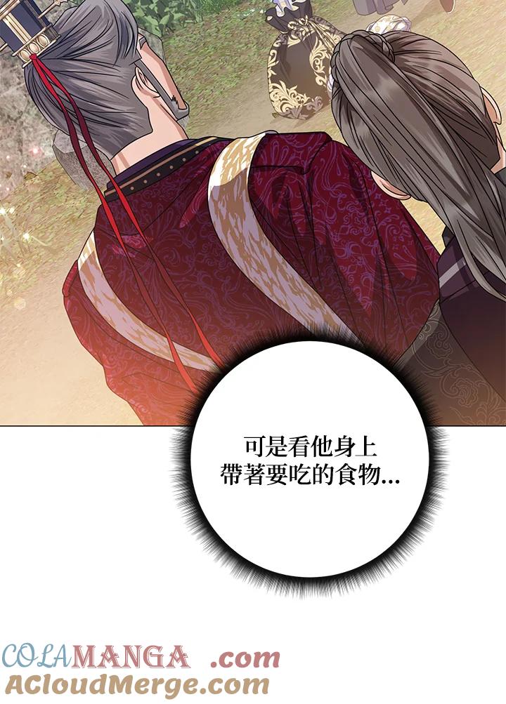 《若黑月升起》第20话 第77页