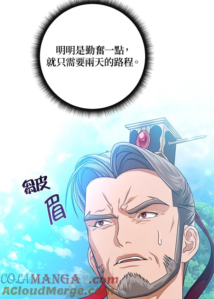 《若黑月升起》第20话 第61页