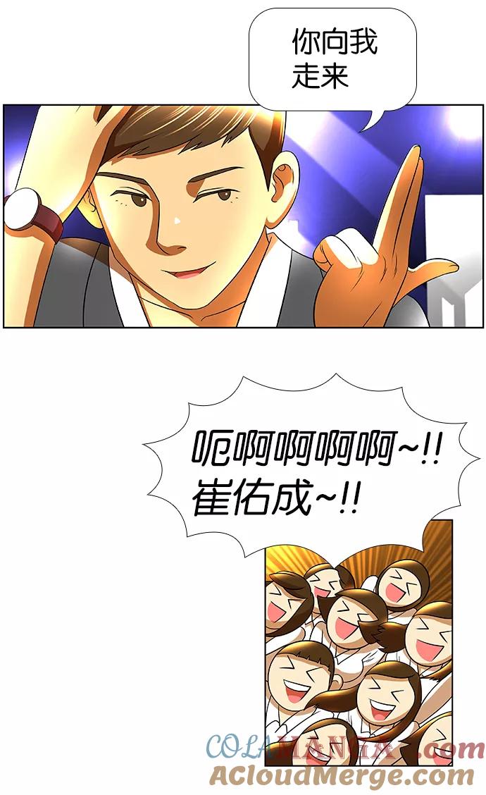 《不平凡的平凡8班》第19话 第43页