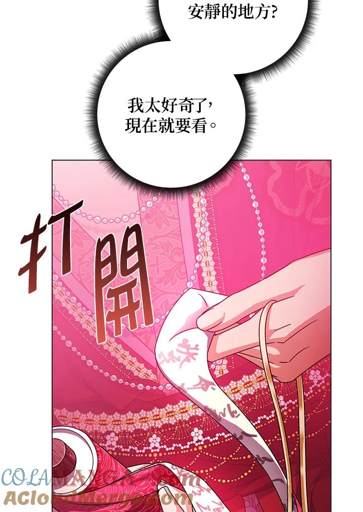 《若黑月升起》第20话 第45页