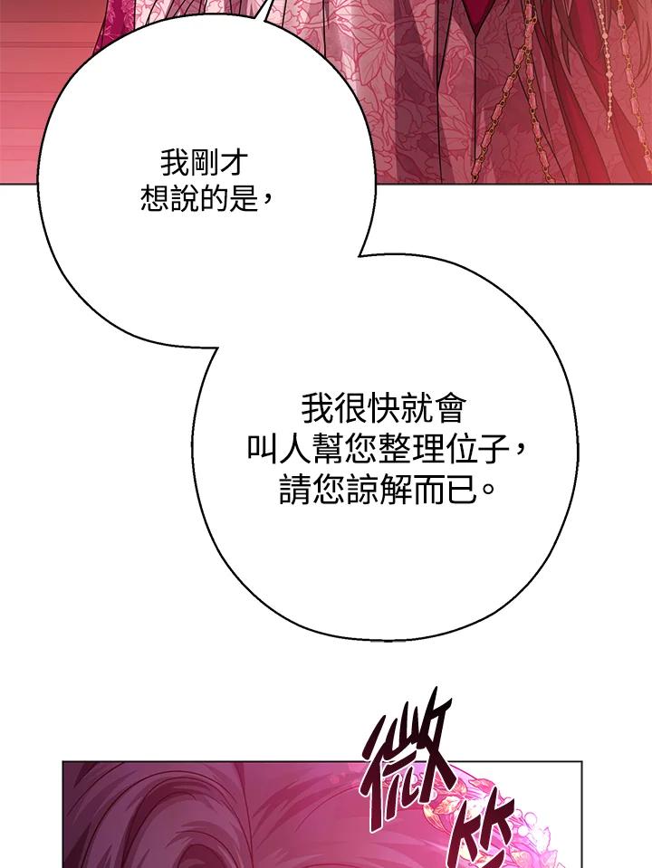《若黑月升起》第20话 第12页