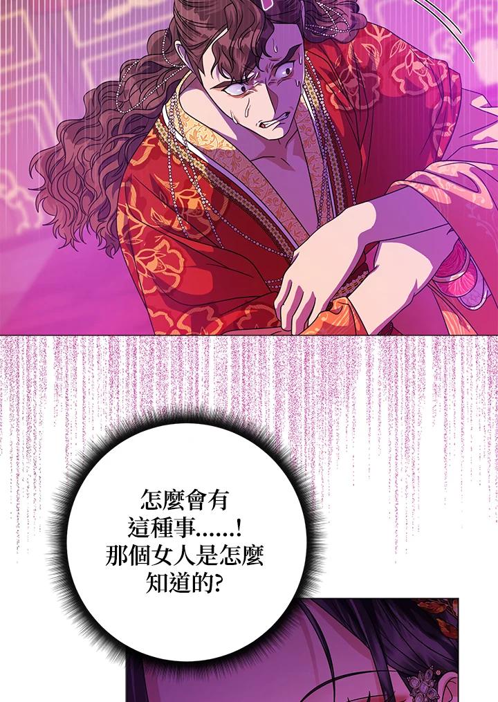 《若黑月升起》第20话 第50页