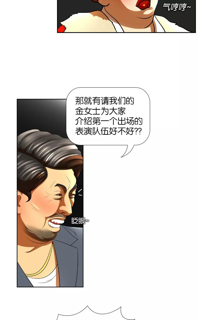 《不平凡的平凡8班》第19话 第12页