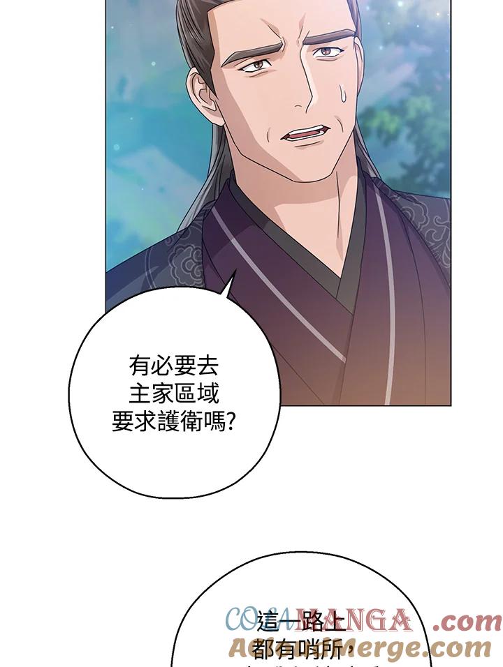 《若黑月升起》第20话 第85页