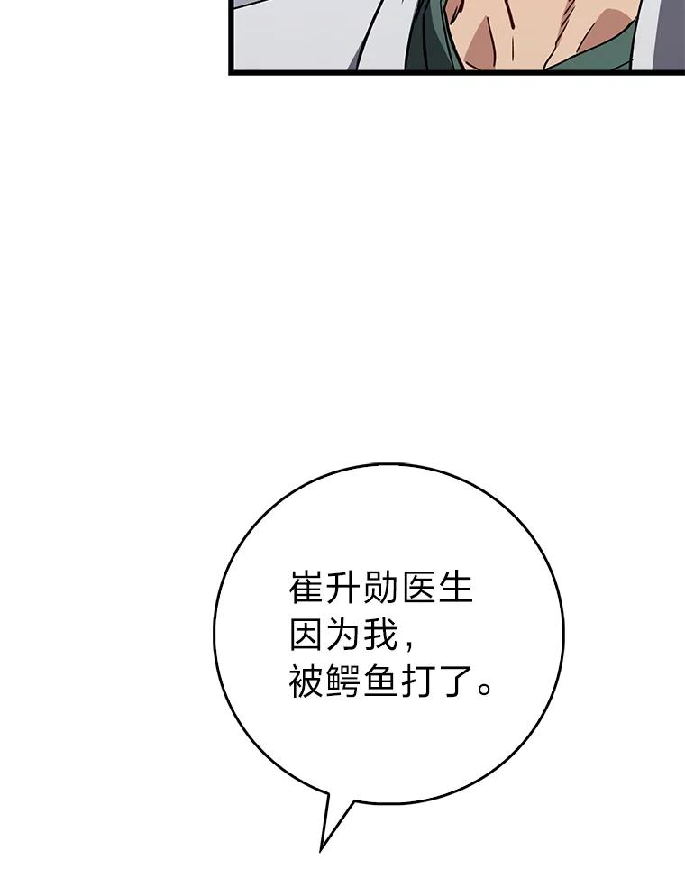 《金色手术刀》19.忍无可忍 第60页