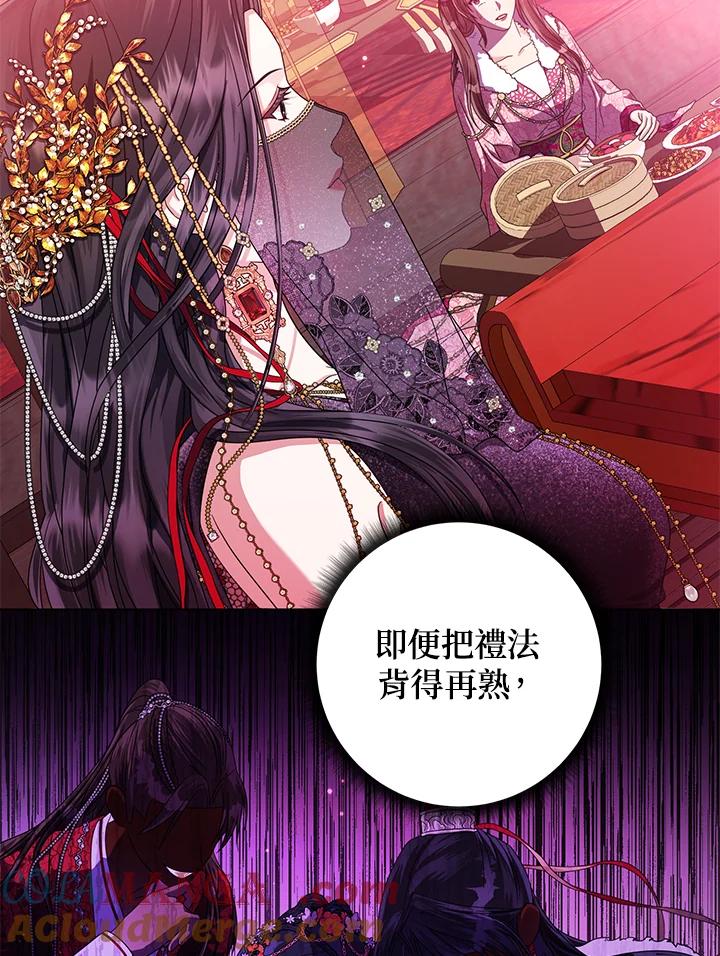 《若黑月升起》第20话 第25页