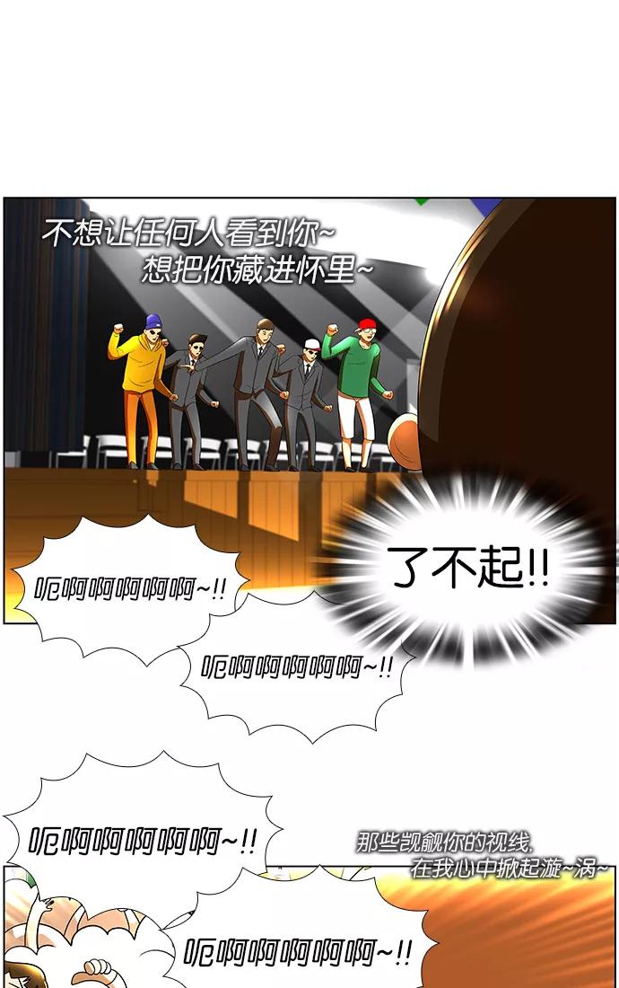 《不平凡的平凡8班》第19话 第47页