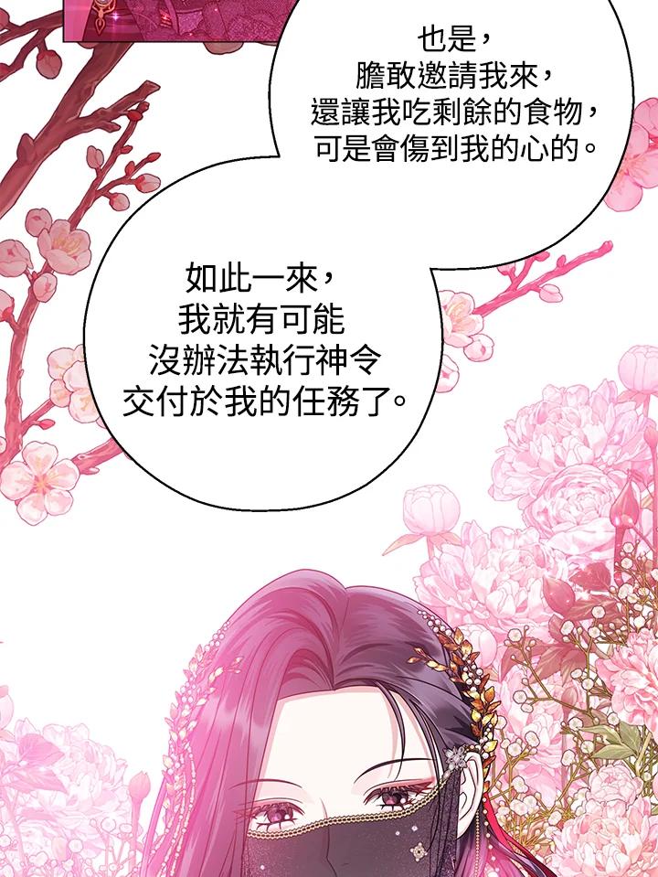 《若黑月升起》第20话 第14页