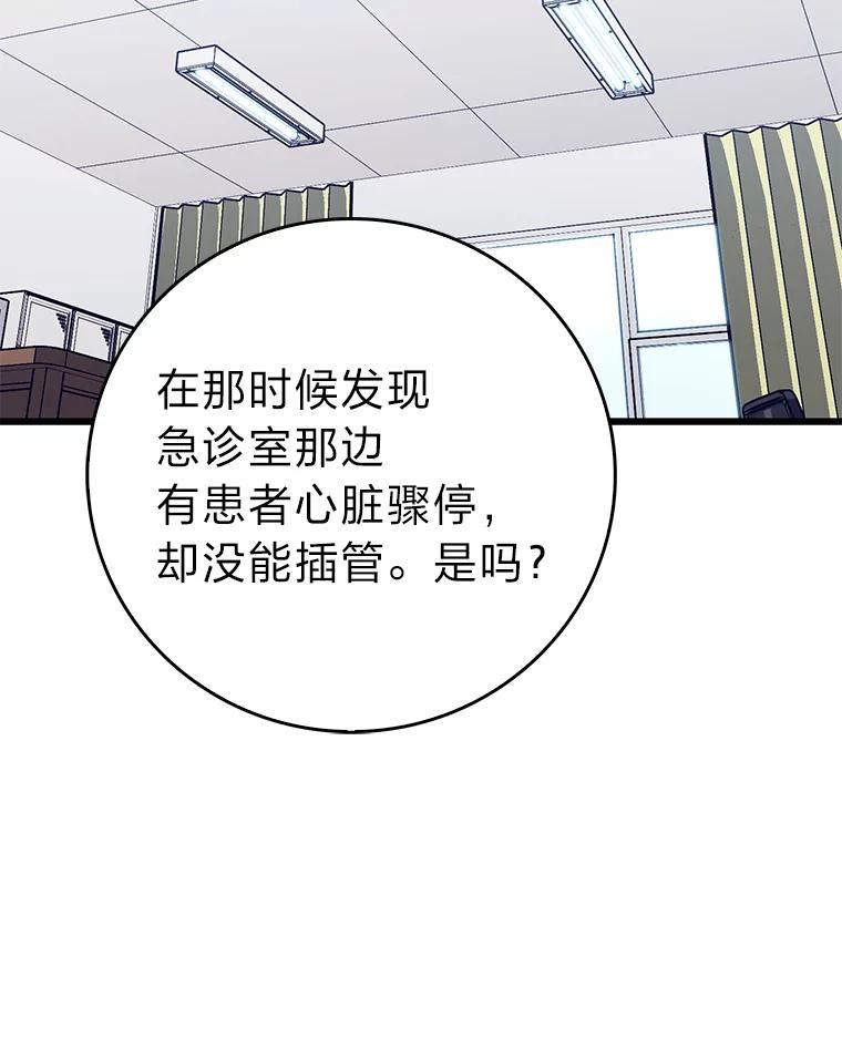 《金色手术刀》19.忍无可忍 第56页