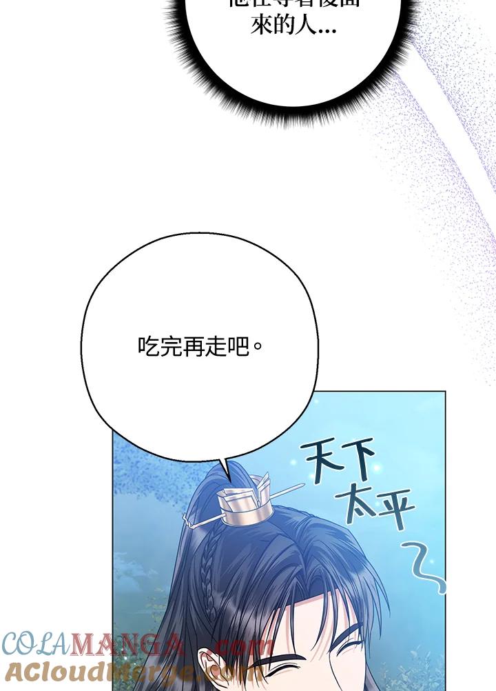 《若黑月升起》第20话 第73页