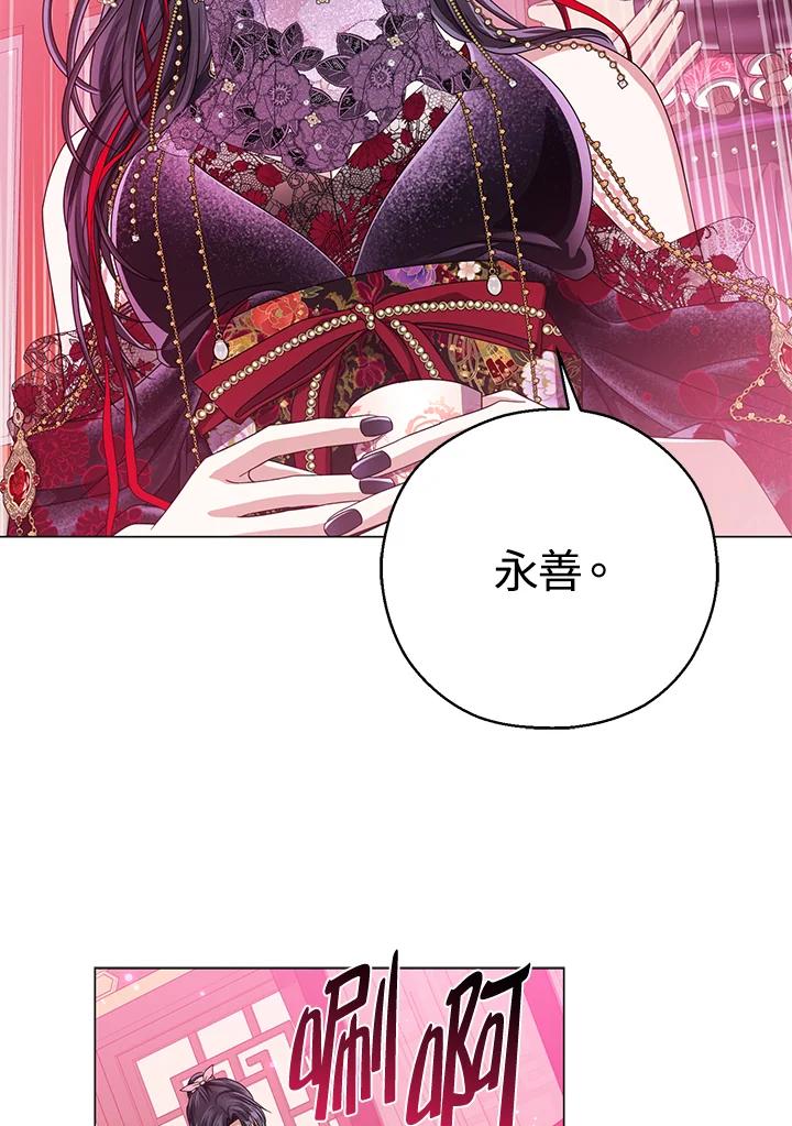 《若黑月升起》第20话 第38页