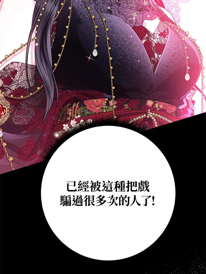 《若黑月升起》第20话 第28页