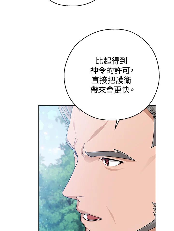 《若黑月升起》第20话 第87页
