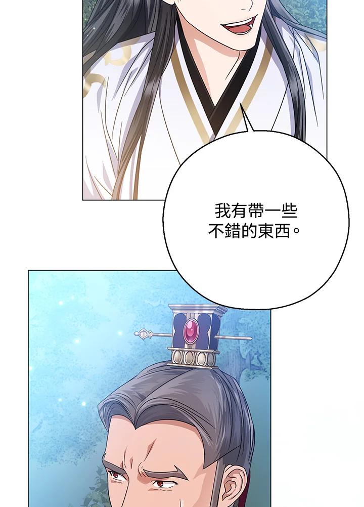 《若黑月升起》第20话 第74页