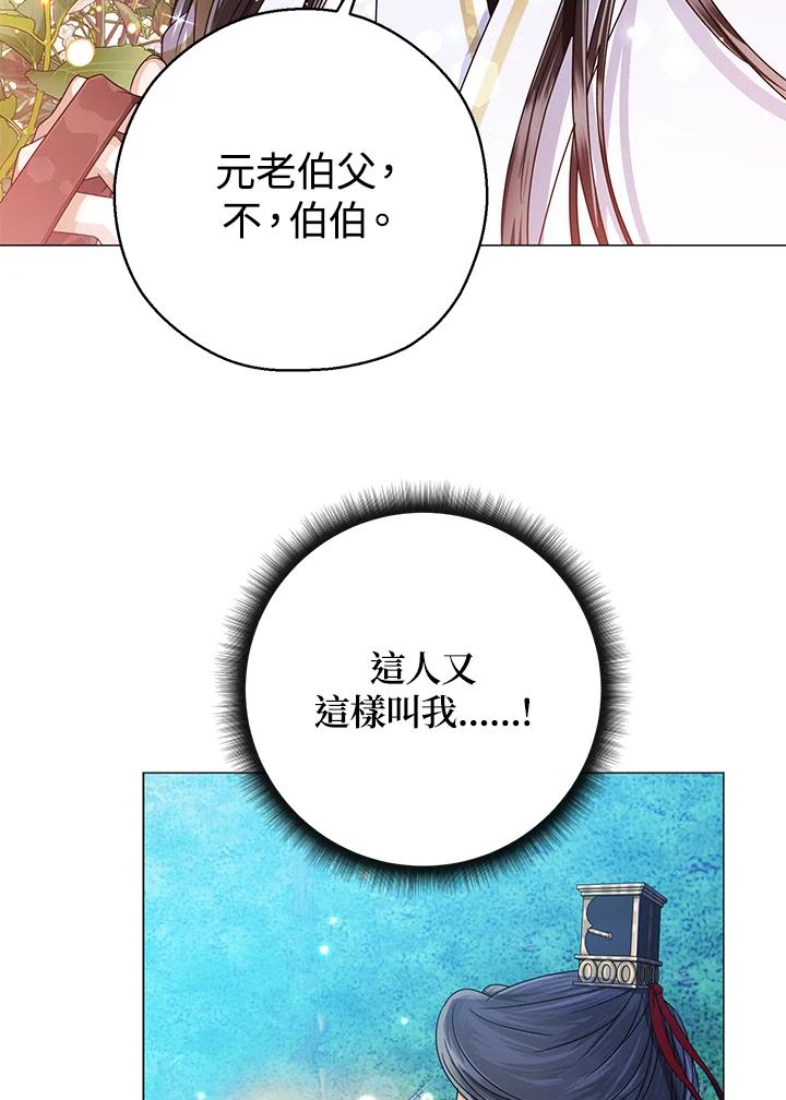 《若黑月升起》第20话 第64页