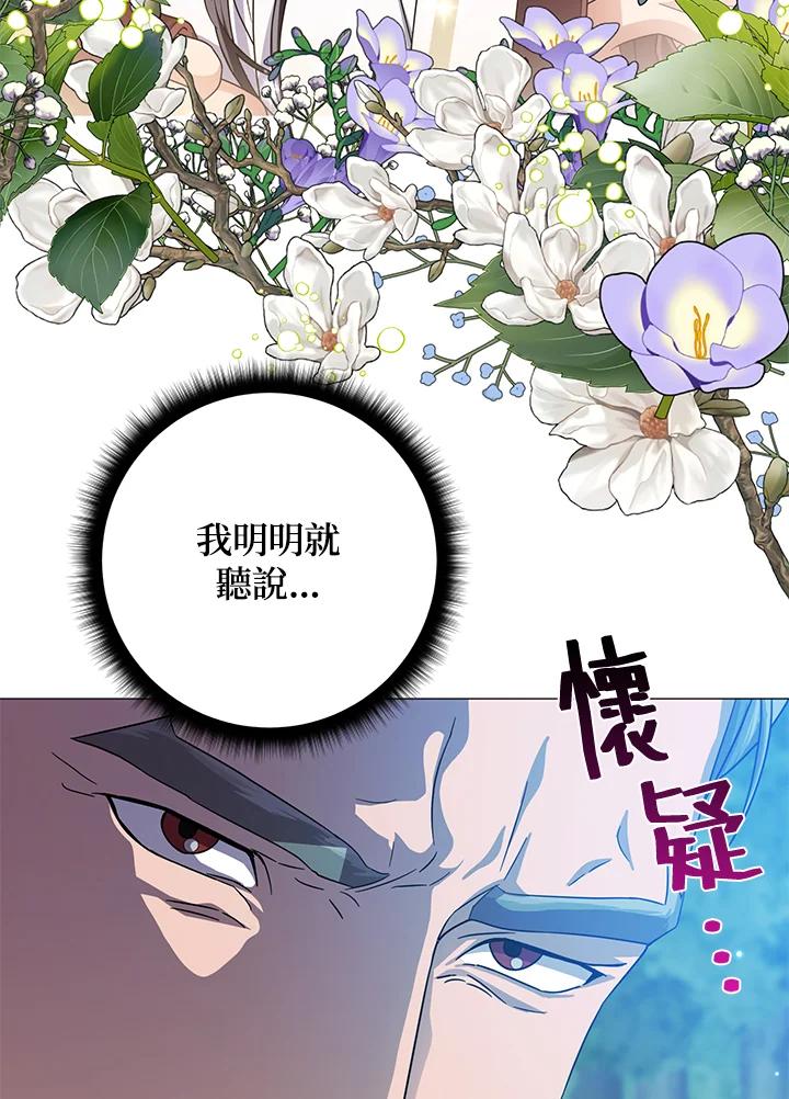 《若黑月升起》第20话 第71页