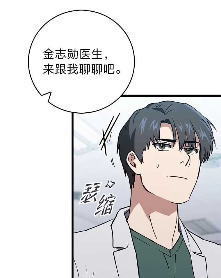 《金色手术刀》19.忍无可忍 第48页